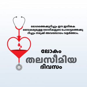 Image depicting a stethoscope forming a heart with blood droplets and Malayalam text promoting heart health.