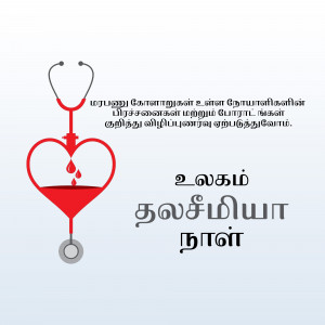 Image depicting a red heart with a stethoscope and blood droplets, with text in Tamil.