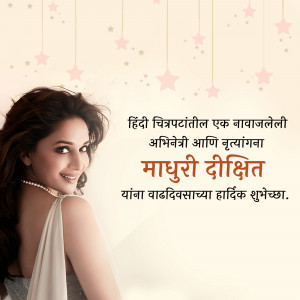 Madhuri Dixit portrait with birthday greetings in Marathi