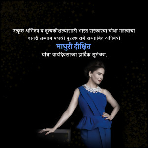Madhuri Dixit portrait with birthday greetings in Marathi