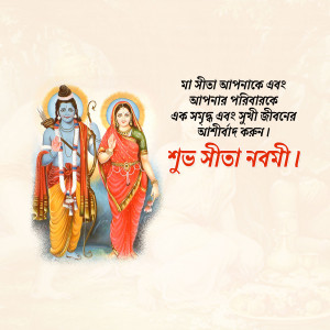 Image depicting Lord Rama and Goddess Sita with Bengali text wishing 'Shubh Sita Navami'