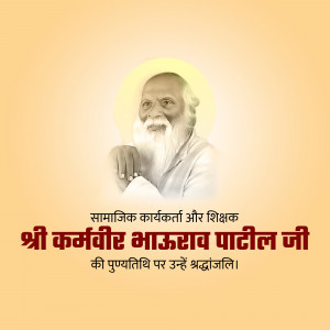 Portrait of Shri Karmveer Bhaurao Patil Ji with text in Marathi