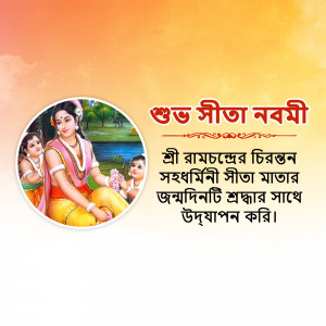 Image depicting Sita and Rama with children, celebrating Sita Navami