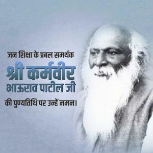 Portrait of Shri Karmveer Bhaurao Patil with text in Hindi