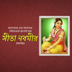 Image depicting Goddess Sita for Sita Navami festival