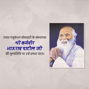 Portrait of Shri Karmavir Bhakarav Patil Ji