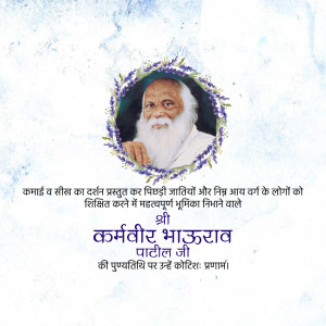 Portrait of Karmaveer Bhaurao Patil with floral wreath and text in Marathi