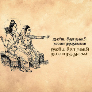 Illustration of Sita and Rama with text in Tamil