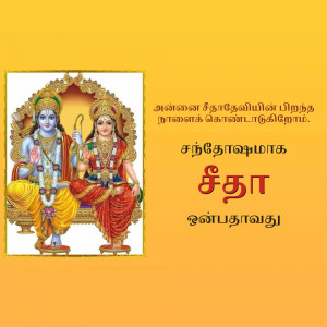 Image of Lord Rama and Sita seated on a throne with text in Tamil