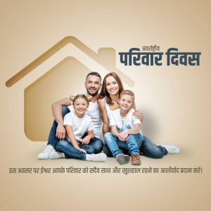 Family portrait with a house outline and text in Hindi celebrating International Family Day.