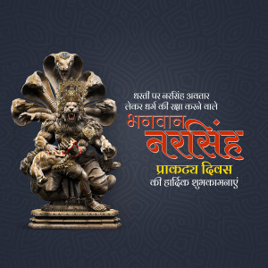 Image of Lord Narasimha, a Hindu deity, with text in Hindi celebrating Narasimha Jayanti.