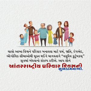 Illustration of a diverse family with text in Gujarati wishing a Happy International Family Day.