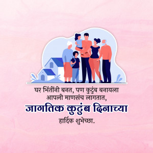 Illustration of a family with a house in the background and Marathi text wishing Happy International Family Day.