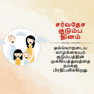 Illustration of a family with text in Tamil