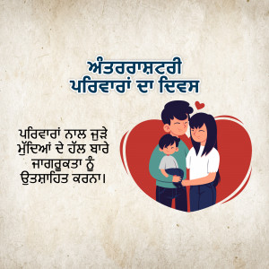 Illustration of a family with a child, surrounded by a heart and text in Punjabi.