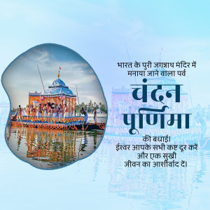 Image of Chandan Purnima festival at Jagannath Temple, Puri