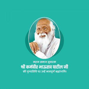 Portrait of Shri Karmveer Bhaurao Patil Ji
