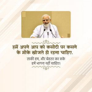 Image of Narendra Modi with a quote about self-reliance in Hindi.