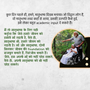 An image depicting an elderly couple, with the man pushing his wife in a wheelchair, alongside text in Hindi about Matru Bhasha Diwas.