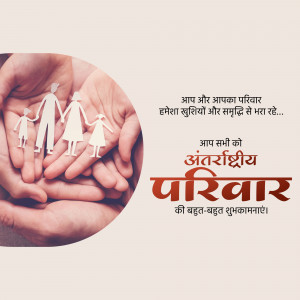 Hands cradling a paper family silhouette with text in Hindi celebrating International Day of Families.