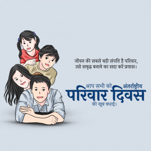 Illustration of a family of five with text in Hindi celebrating International Family Day.