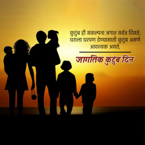 Silhouette of a family against a sunset background with text in Marathi