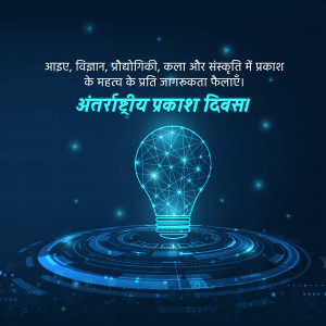 Digital illustration of a glowing lightbulb with interconnected lines, representing the International Day of Light.