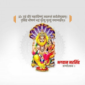 Image depicting Lord Narasimha with Lakshmi and a devotee, celebrating Narasimha Jayanti.