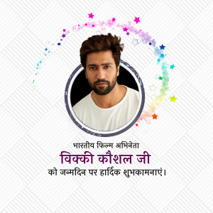 Vicky Kaushal birthday greeting with colorful stars and text in Hindi.