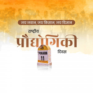 Image commemorating Pokhran Divas, National Technology Day with milestone and text in Hindi.