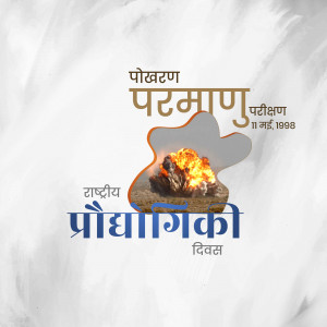 Image commemorating Parakram Divas with a depiction of a fire and text in Hindi.