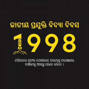 Image commemorating the 1998 Odisha Cyclone with the year '1998' prominently displayed and text in Odia.