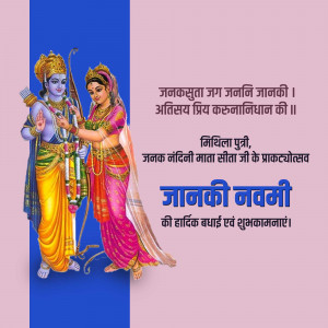 Image depicting Lord Rama and Sita with text 'Janaki Navami' in Hindi
