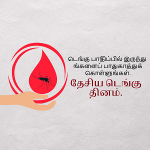 Poster depicting a mosquito and a drop of blood with text in Tamil about Dengue prevention.