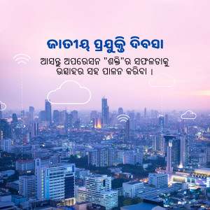 Cityscape with wireless signals and text in Odia