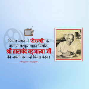 Image commemorating the birth anniversary of Tarakchand Barjatya, a renowned film producer.