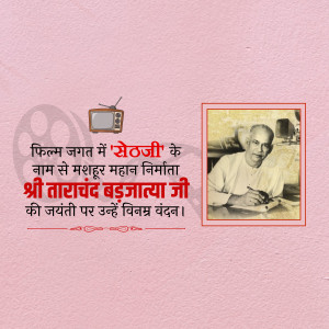Image commemorating the birth anniversary of Tarakchand Barjatya, a renowned film producer.