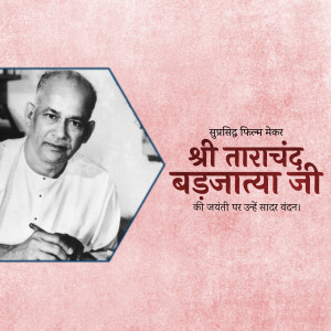 Portrait of Shri Tarachand Badjatya Ji with text in Hindi