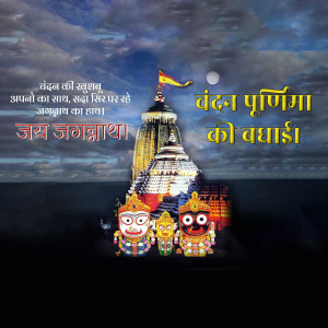 Image depicting Jagannath Temple in Puri with deities and festive greetings for Rath Yatra.