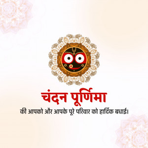 Chandan Purnima festival greeting with Lord Jagannath's face and floral decorations.