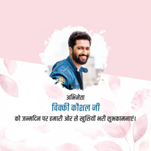 Vicky Kaushal birthday greeting with floral background and text in Hindi