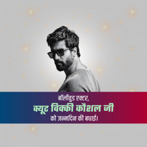 Vicky Kaushal portrait with birthday greetings in Hindi