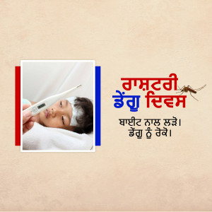 Image depicting a sick child with a thermometer and a mosquito, promoting dengue fever awareness.