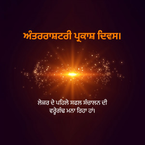 Guru Nanak Jayanti celebration with a glowing starburst and text in Punjabi.