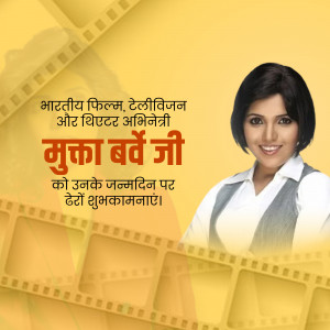 Image of actress Mukta Barve with a film reel background and birthday greetings in Marathi.