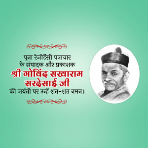 Portrait of Shri Govind Sarasarai Ji with text in Marathi