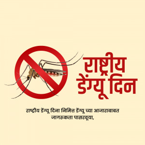 Image depicting a mosquito with a red prohibition sign and text in Hindi related to National Dengue Day.