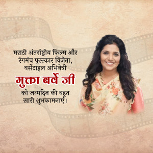 Portrait of Mukta Barve with birthday greetings in Marathi