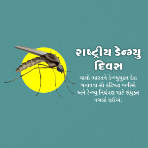 Image depicting a mosquito with text in Gujarati for National Dengue Day