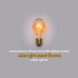 Glowing light bulb with text in Marathi celebrating International Day of Light